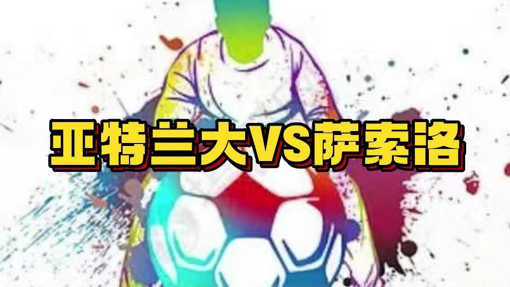 亚特兰大备战主场战萨索洛，豪取一场胜利的简单介绍